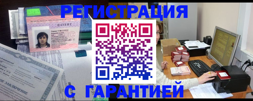 временная регистрация надежно в Шали