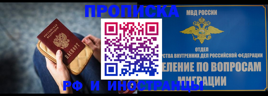 купить прописку в Шали