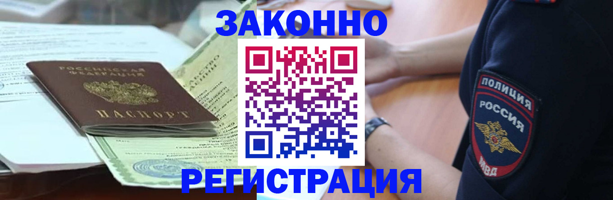 временная регистрация для школы в Шали