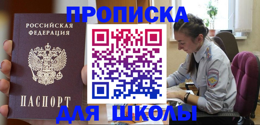 временная регистрация в Шали